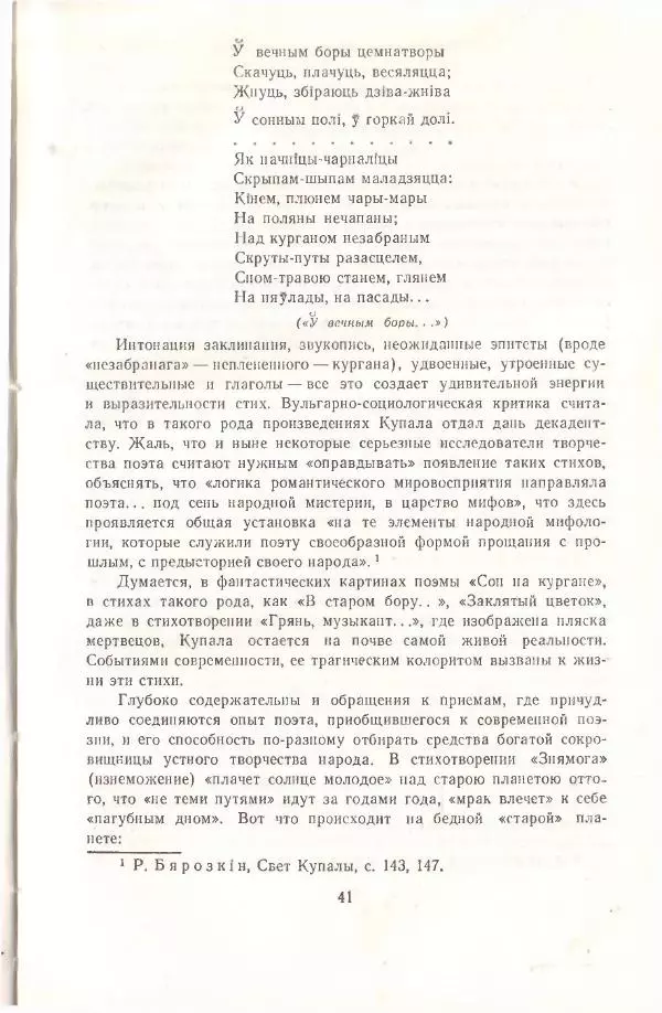 Янка Купала - Избранное - Страница № 43