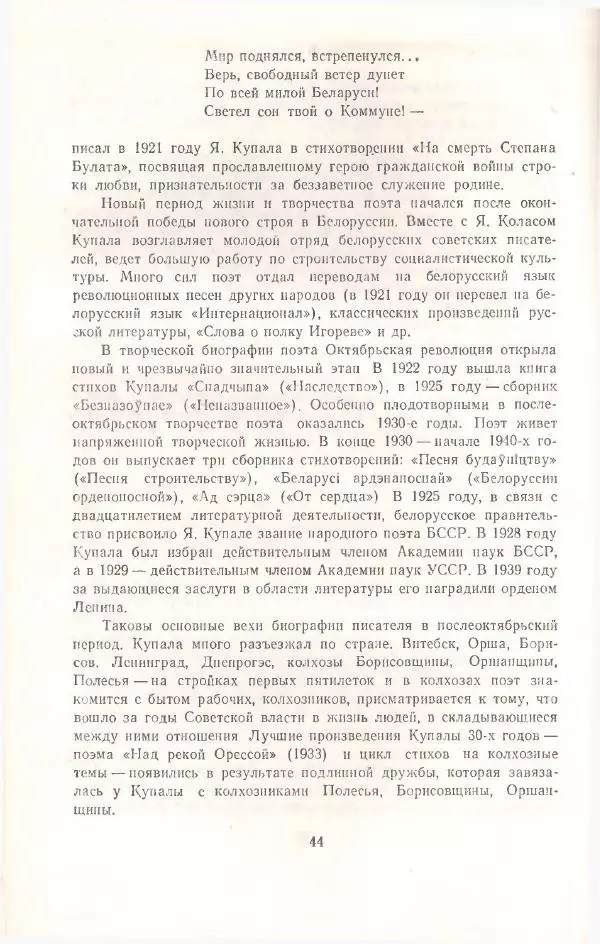 Янка Купала - Избранное - Страница № 46