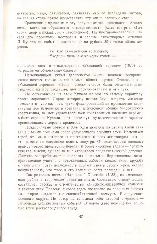 Янка Купала - Избранное - Страница № 49