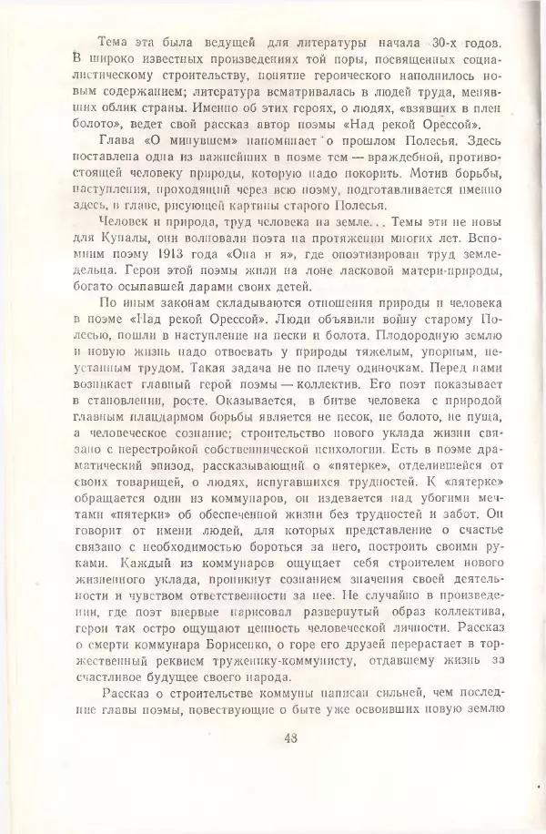 Янка Купала - Избранное - Страница № 50