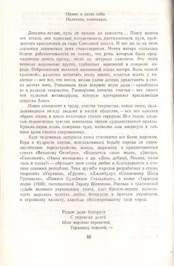 Янка Купала - Избранное - Страница № 52