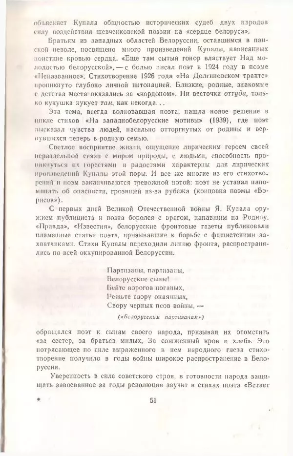 Янка Купала - Избранное - Страница № 53