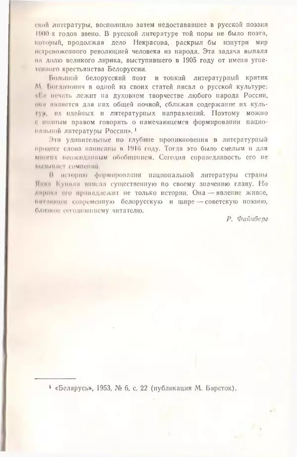 Янка Купала - Избранное - Страница № 55