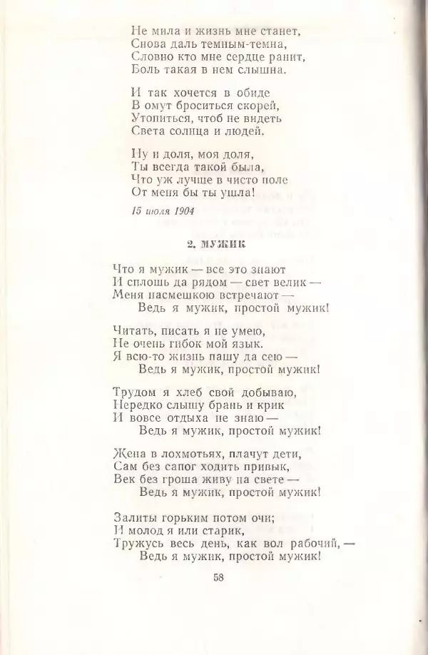 Янка Купала - Избранное - Страница № 59