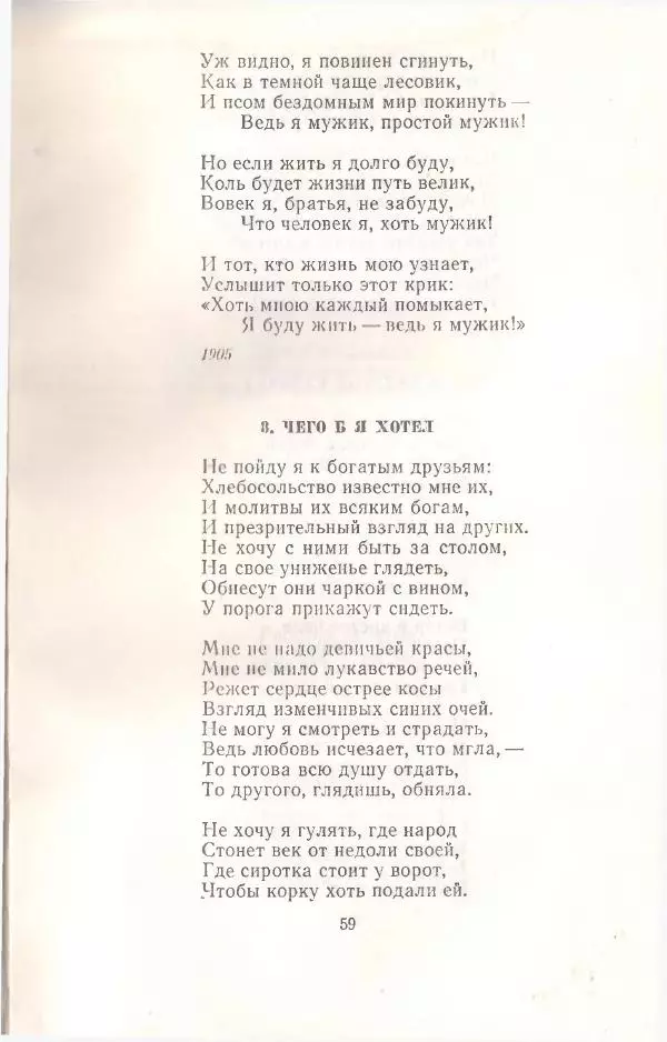 Янка Купала - Избранное - Страница № 60