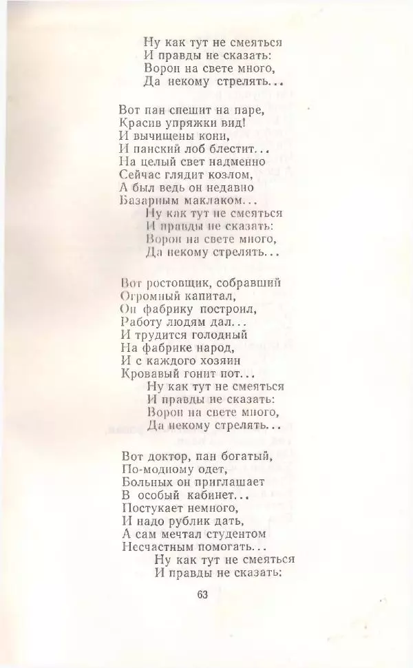 Янка Купала - Избранное - Страница № 64