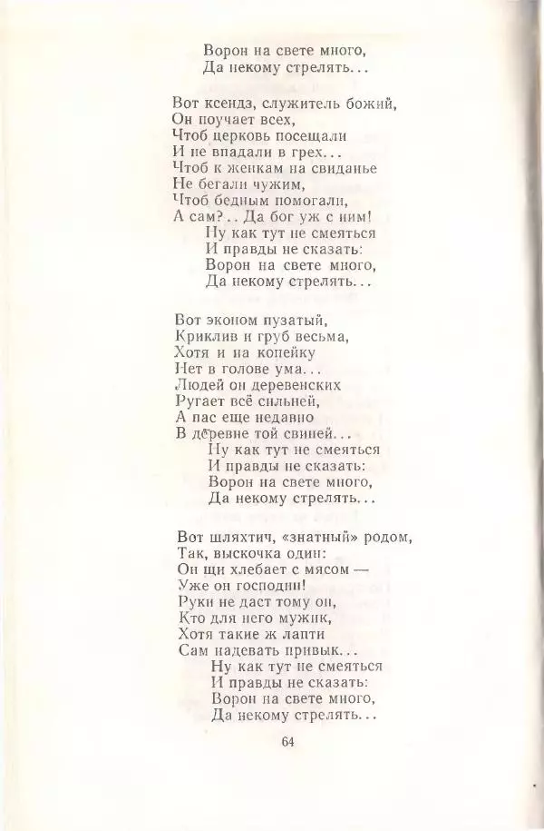 Янка Купала - Избранное - Страница № 65