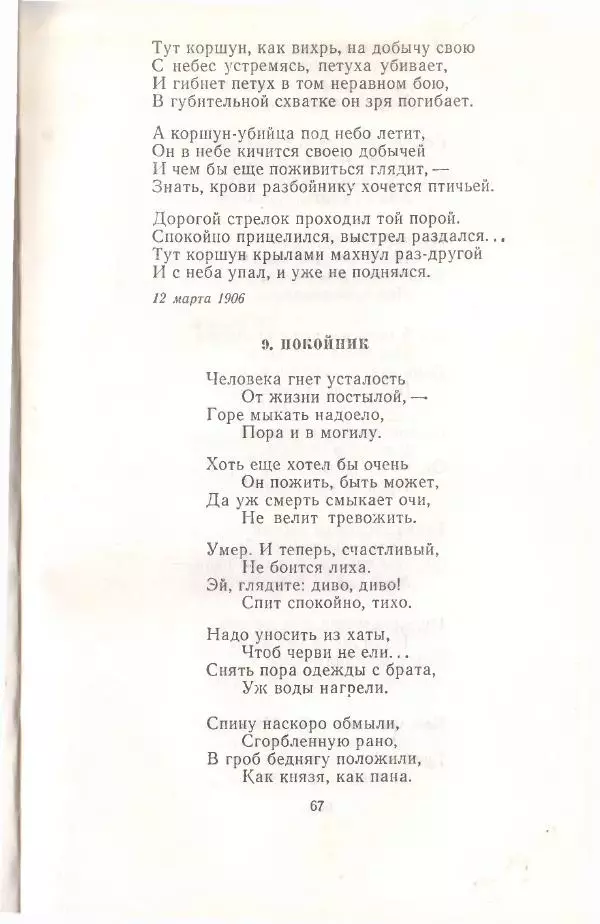 Янка Купала - Избранное - Страница № 68