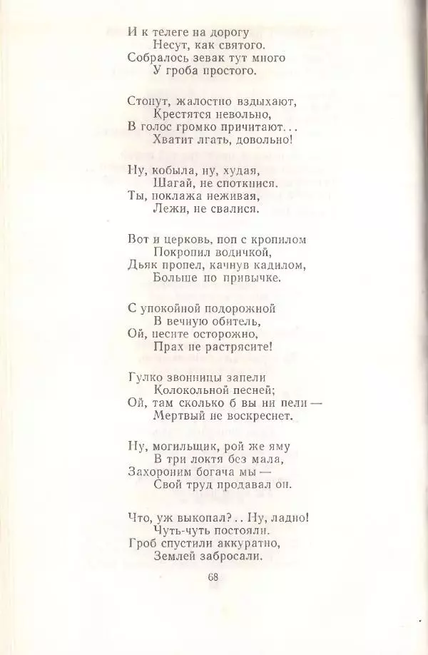 Янка Купала - Избранное - Страница № 69
