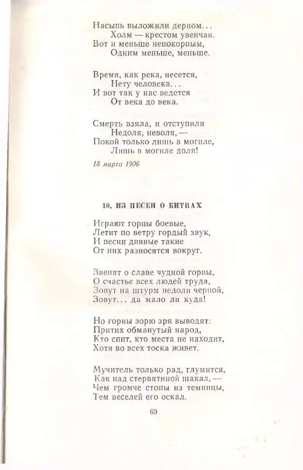 Янка Купала - Избранное - Страница № 70