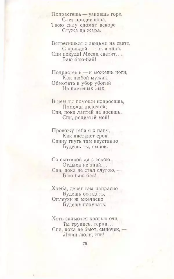 Янка Купала - Избранное - Страница № 76