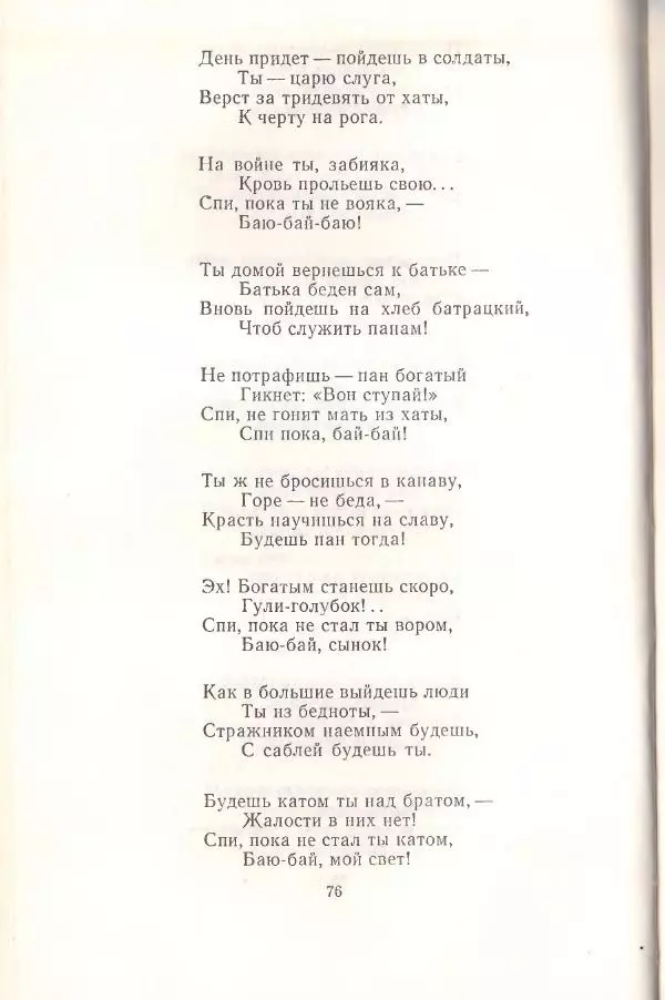 Янка Купала - Избранное - Страница № 77