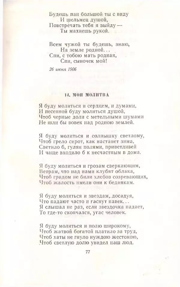 Янка Купала - Избранное - Страница № 78