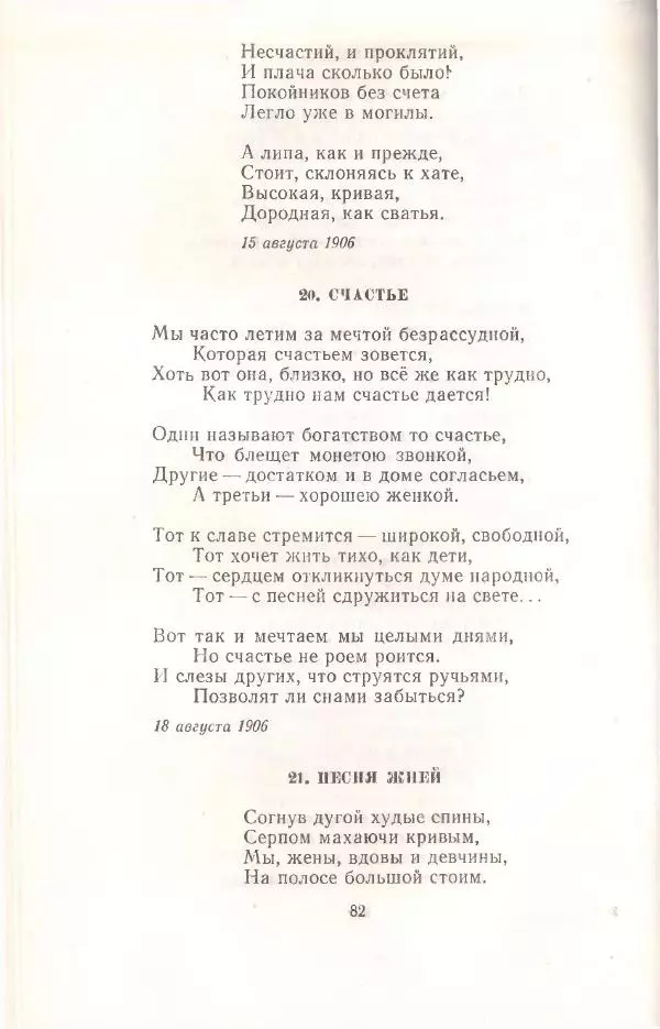 Янка Купала - Избранное - Страница № 83