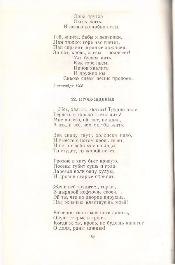Янка Купала - Избранное - Страница № 85