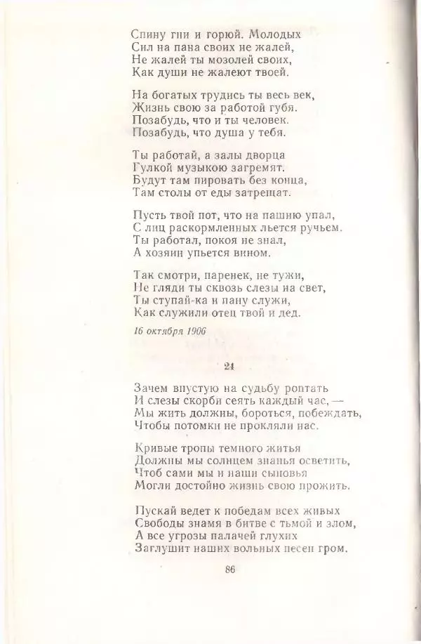 Янка Купала - Избранное - Страница № 87