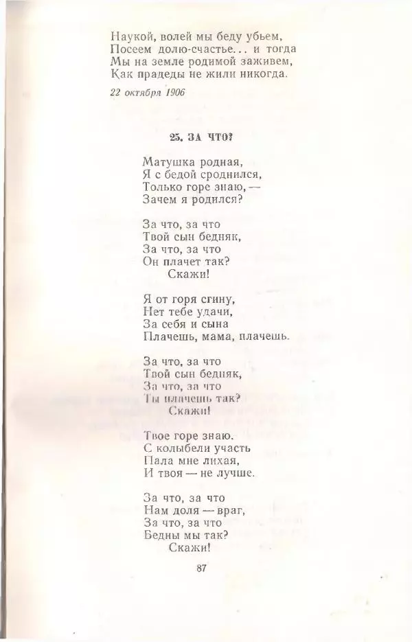 Янка Купала - Избранное - Страница № 88