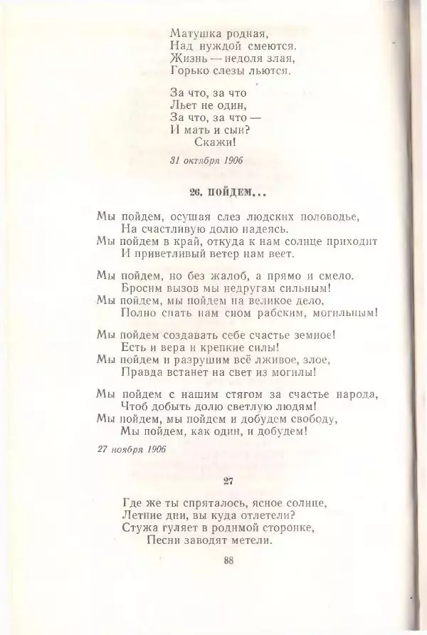 Янка Купала - Избранное - Страница № 89
