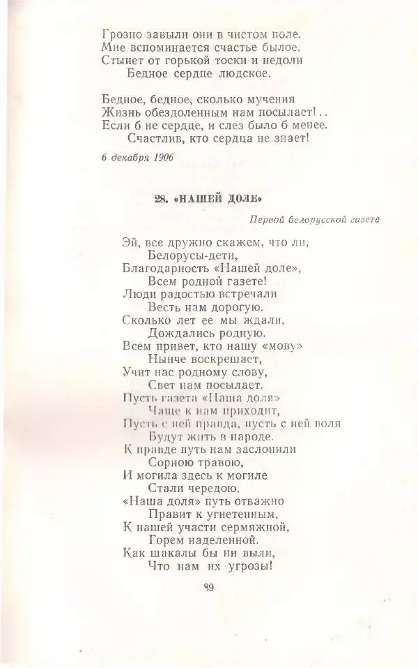 Янка Купала - Избранное - Страница № 90