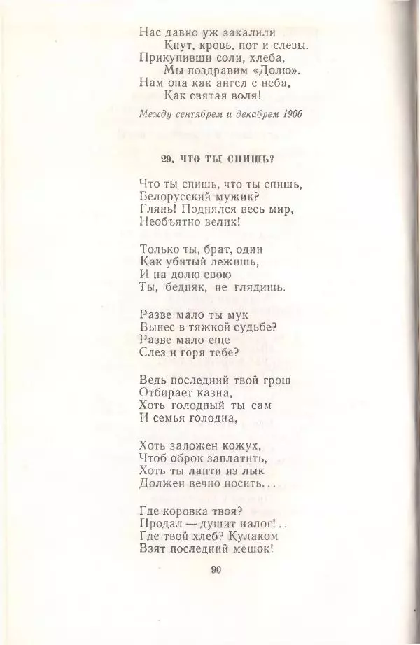 Янка Купала - Избранное - Страница № 91