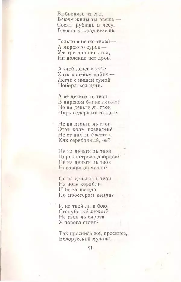 Янка Купала - Избранное - Страница № 92