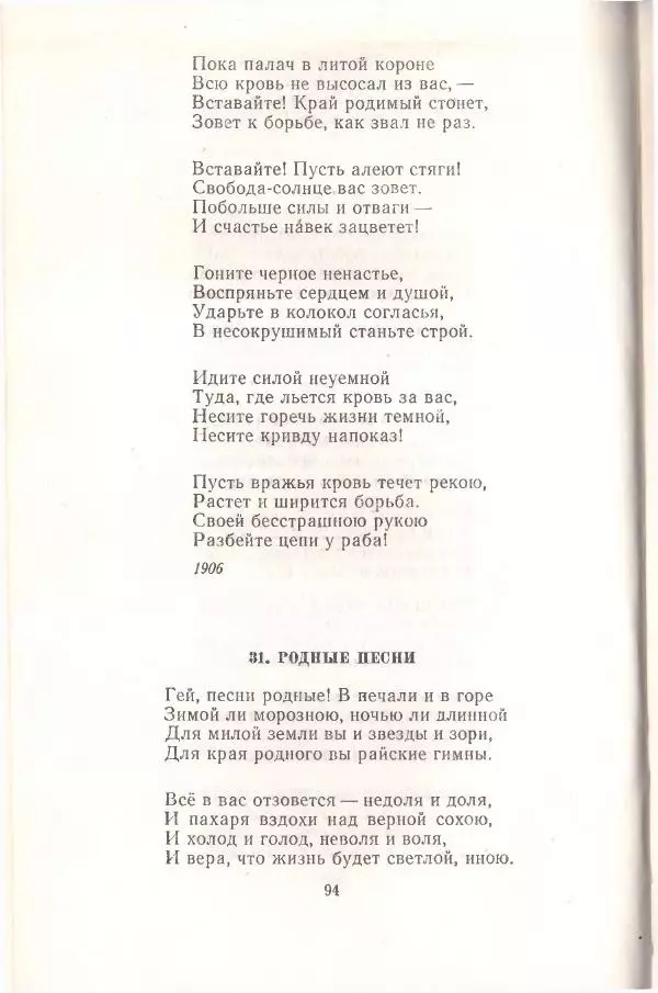 Янка Купала - Избранное - Страница № 95