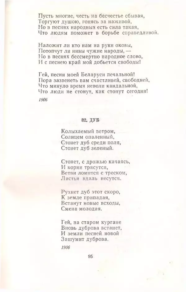 Янка Купала - Избранное - Страница № 96