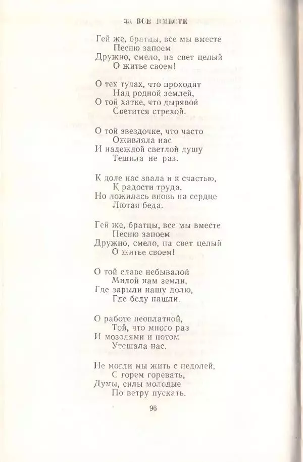 Янка Купала - Избранное - Страница № 97