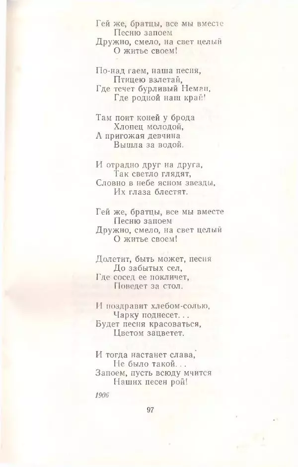 Янка Купала - Избранное - Страница № 98