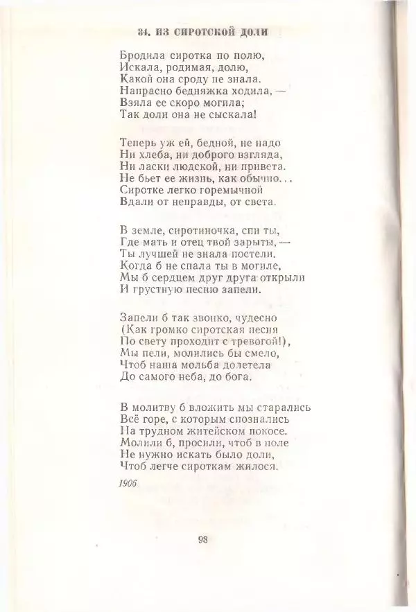 Янка Купала - Избранное - Страница № 99