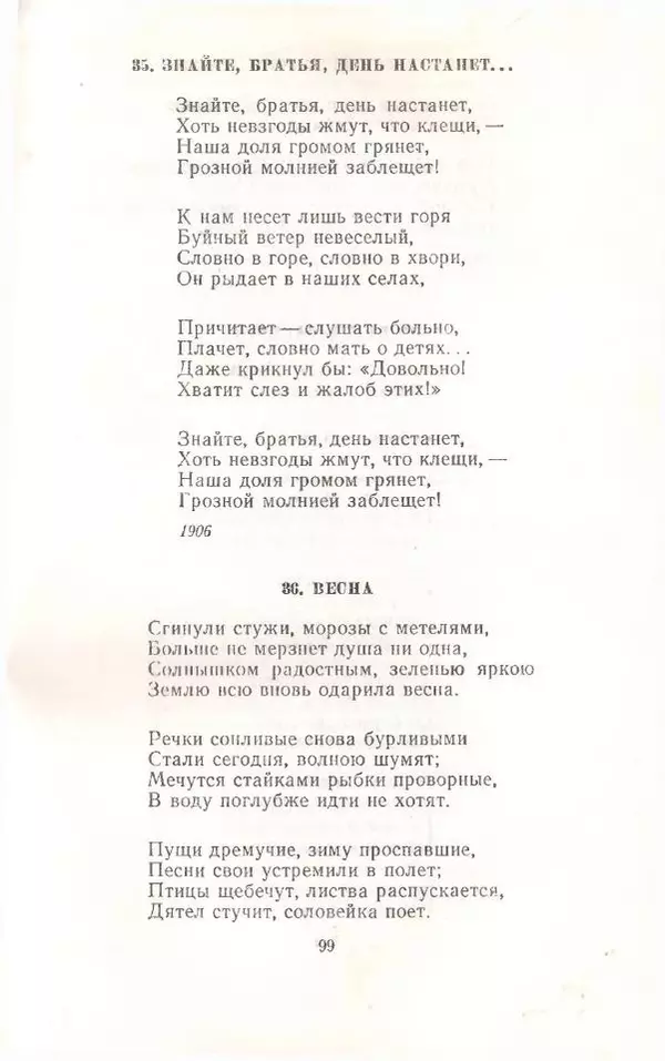 Янка Купала - Избранное - Страница № 100