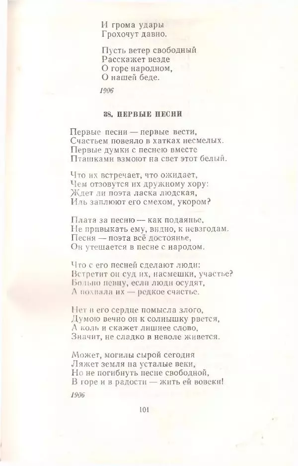 Янка Купала - Избранное - Страница № 102