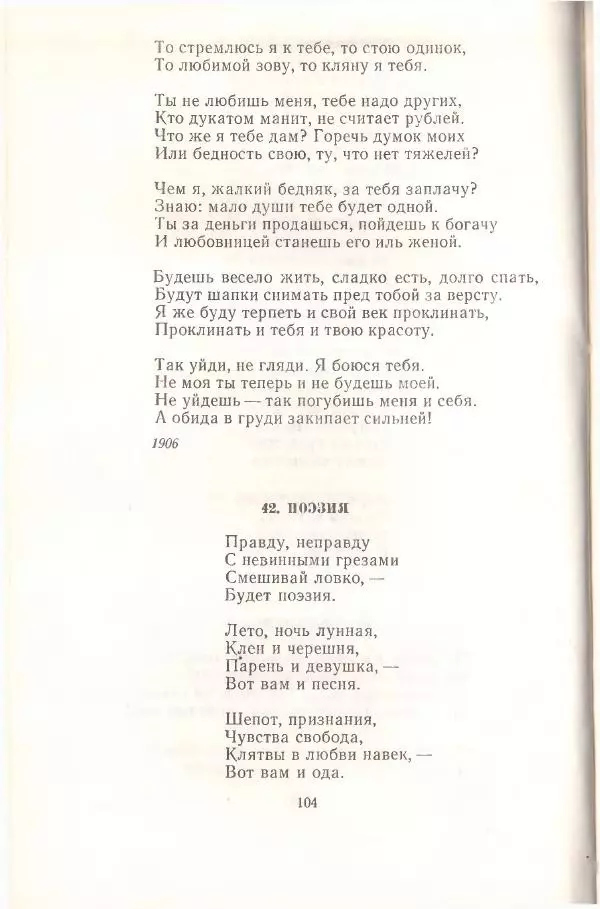 Янка Купала - Избранное - Страница № 105