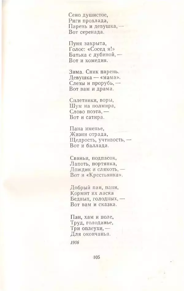 Янка Купала - Избранное - Страница № 106