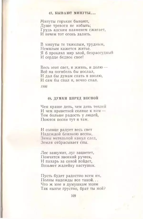 Янка Купала - Избранное - Страница № 110