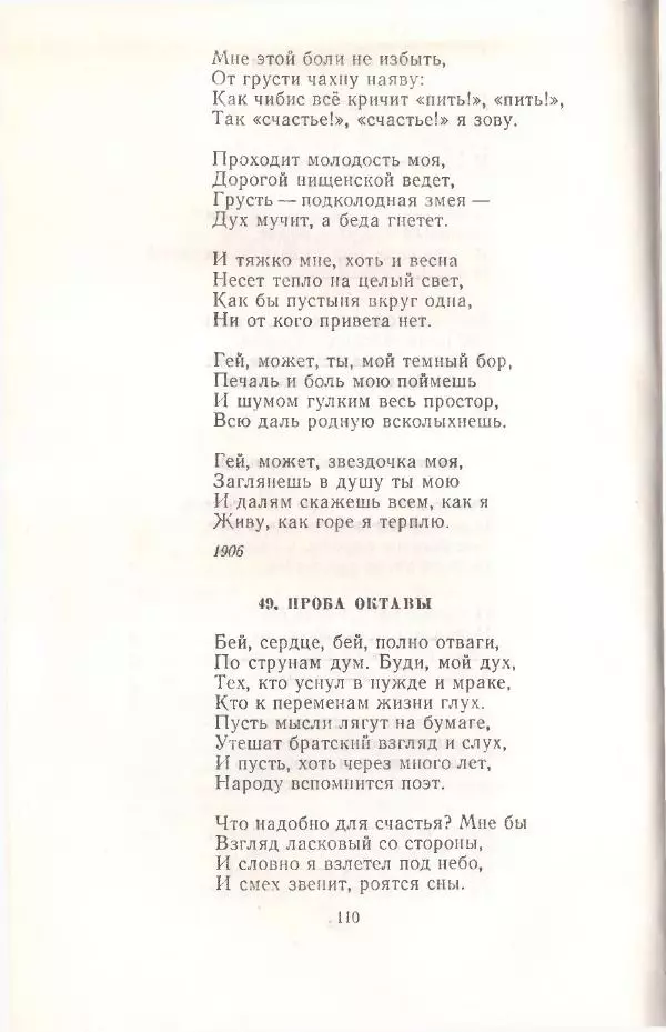 Янка Купала - Избранное - Страница № 111