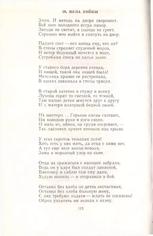 Янка Купала - Избранное - Страница № 113