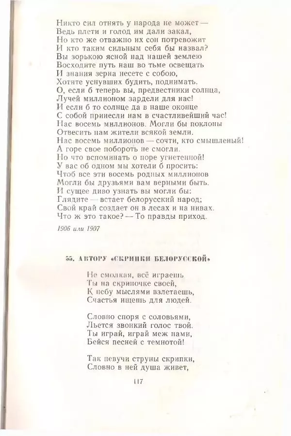Янка Купала - Избранное - Страница № 118