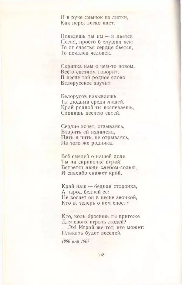 Янка Купала - Избранное - Страница № 119