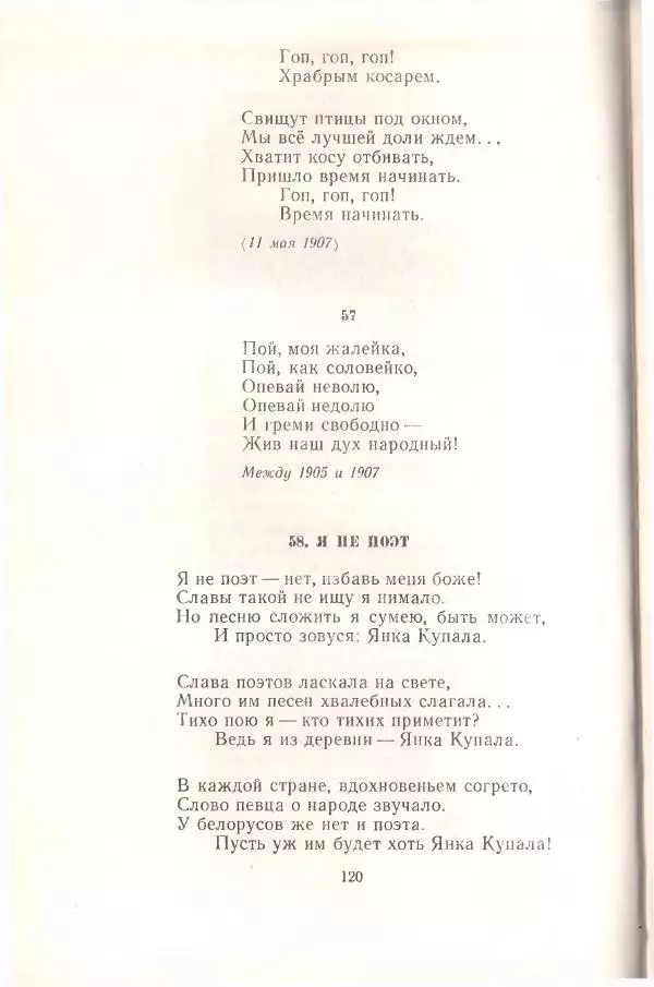 Янка Купала - Избранное - Страница № 121