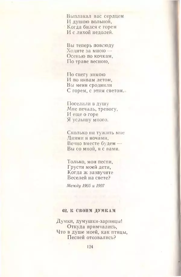 Янка Купала - Избранное - Страница № 125