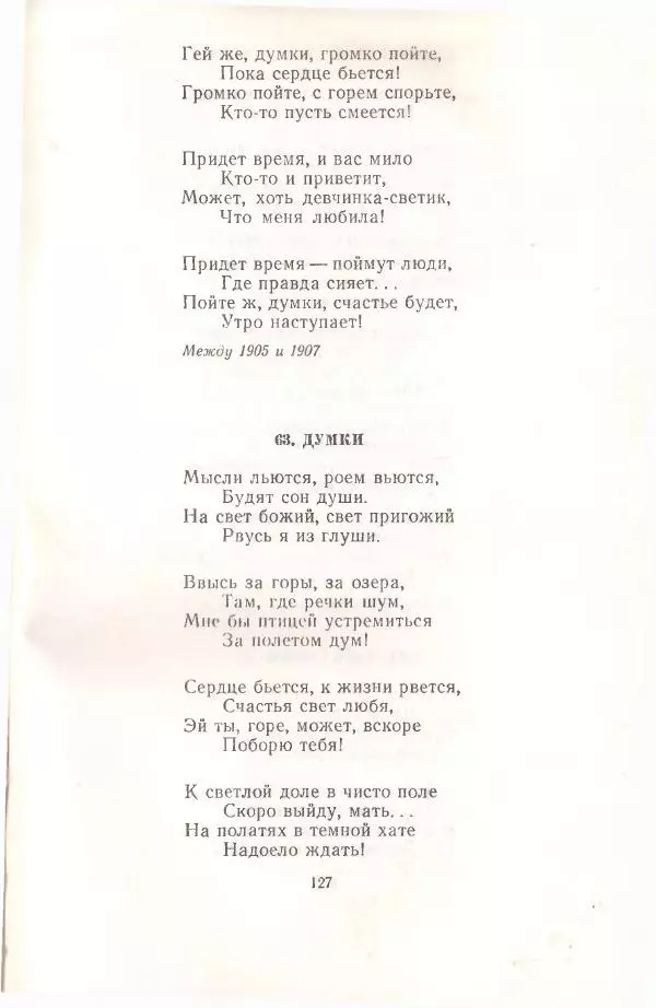 Янка Купала - Избранное - Страница № 128