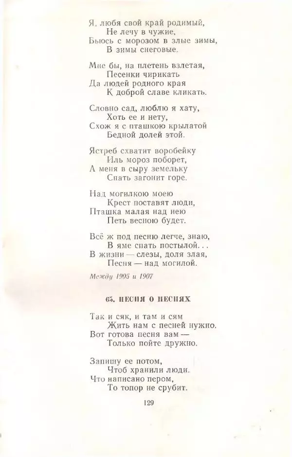 Янка Купала - Избранное - Страница № 130
