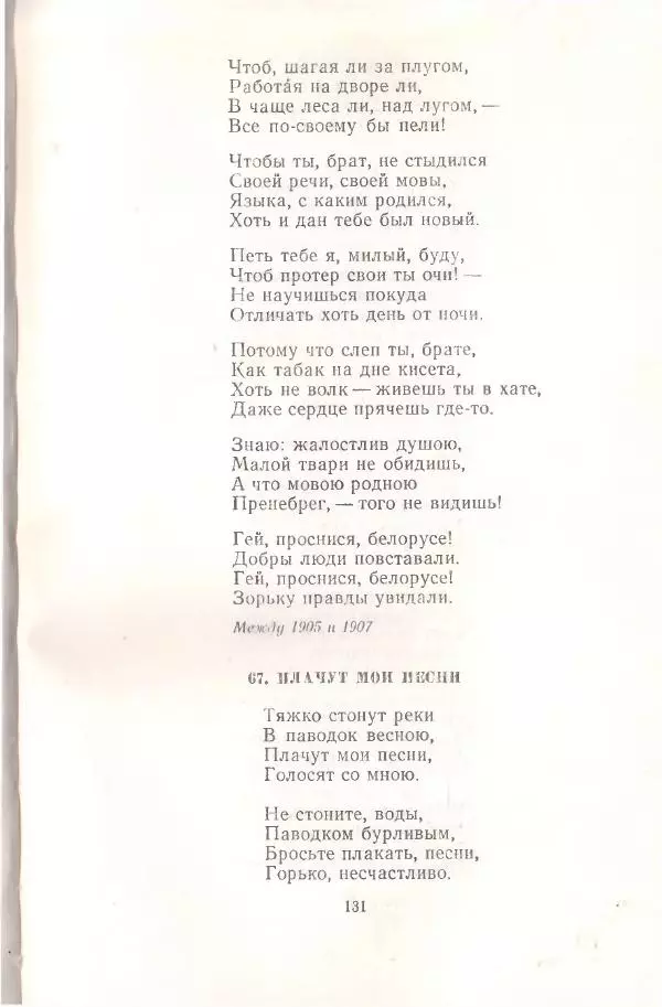 Янка Купала - Избранное - Страница № 132