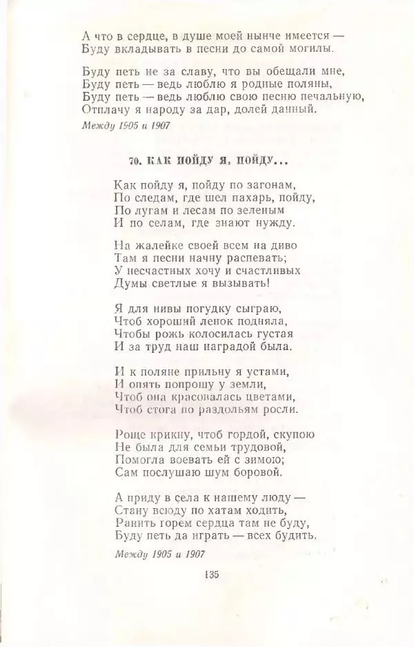 Янка Купала - Избранное - Страница № 136