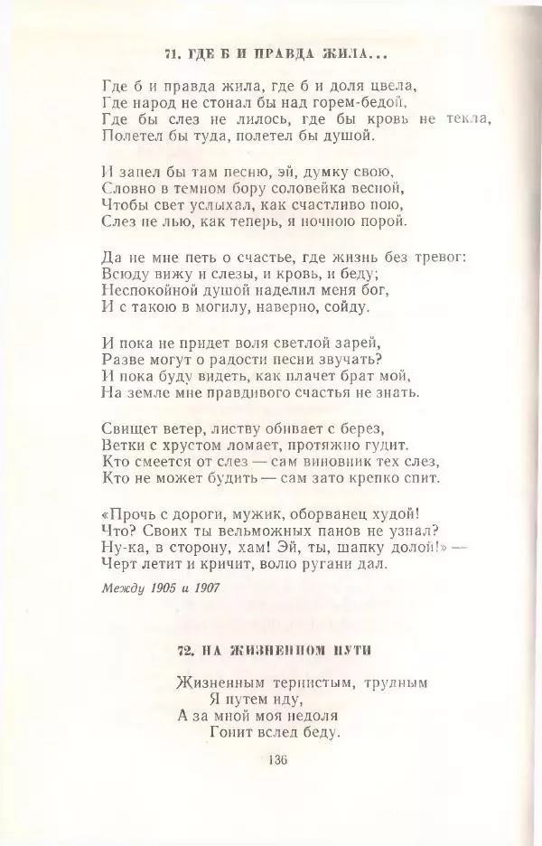Янка Купала - Избранное - Страница № 137