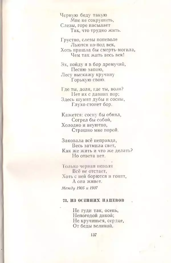 Янка Купала - Избранное - Страница № 138