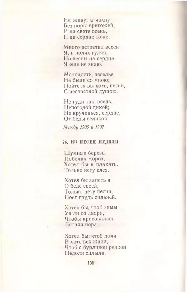 Янка Купала - Избранное - Страница № 139