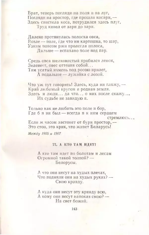 Янка Купала - Избранное - Страница № 144