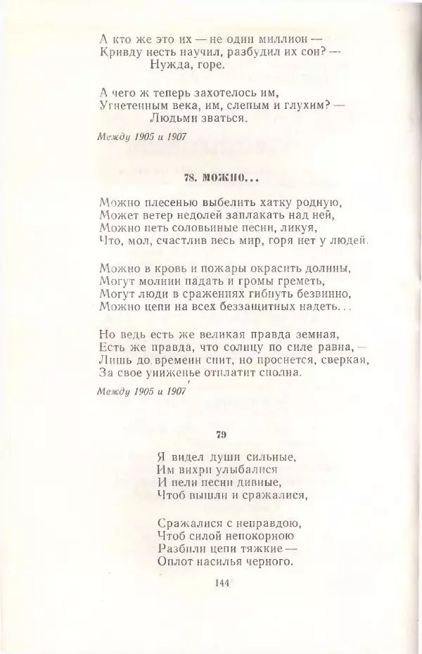 Янка Купала - Избранное - Страница № 145